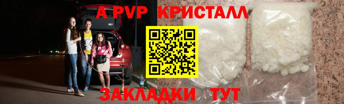 Альфа ПВП VHQ  Вход с VPN  A PVP Соль  Alpha PVP  Знаменск  Альфа ПВП СК КРИС 
