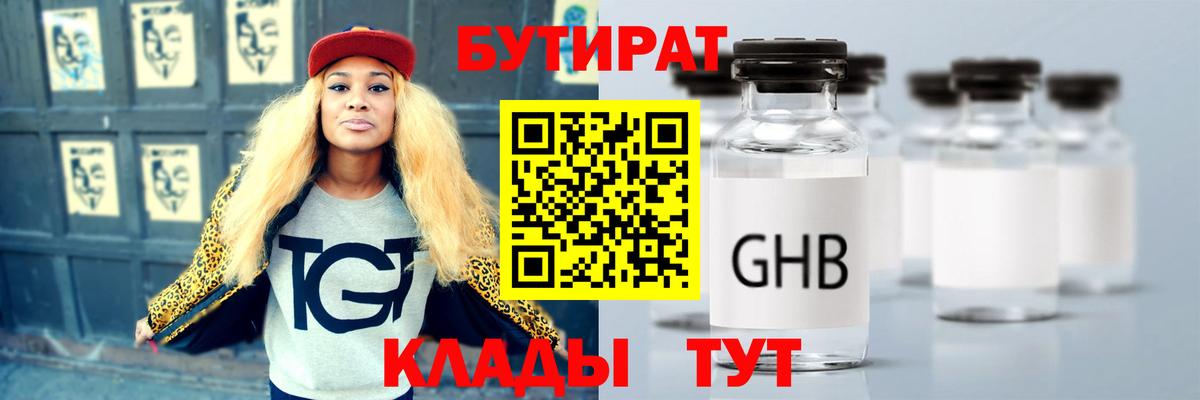 Бутират BDO Знаменск