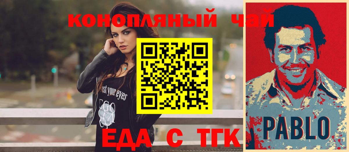 Знаменск  Еда ТГК конопля  Вход с VPN 