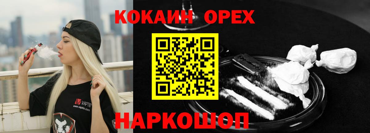 Знаменск  Кокаин 99%  COCAIN Колумбийский  Вход с VPN 