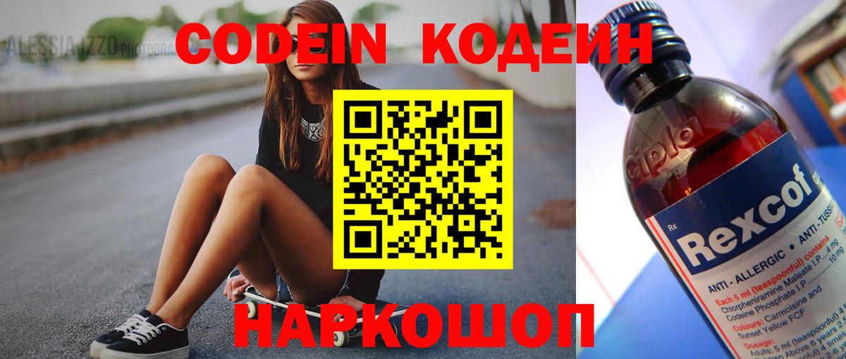 Кодеиновый сироп Lean напиток Lean (лин)  Вход с VPN  Codein Purple Drank  Знаменск 