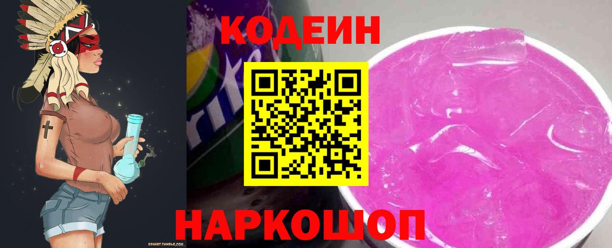 Codein Purple Drank Знаменск