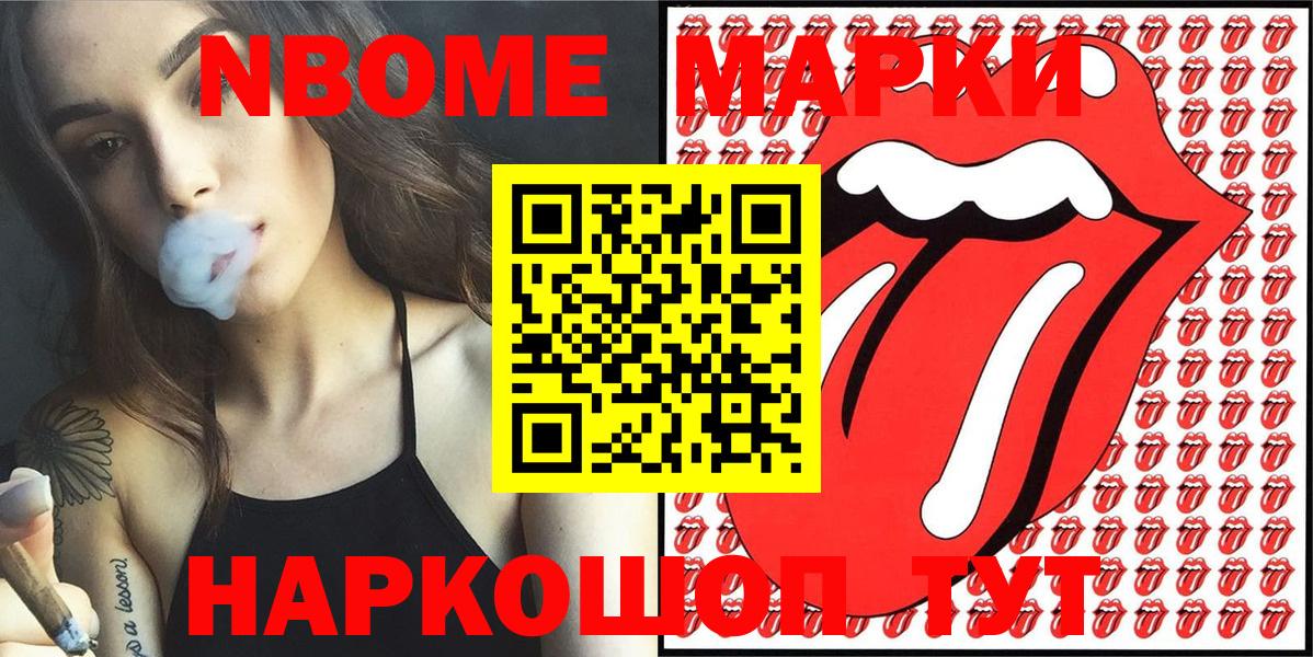 Марки N-bome 1,8мг  Вход с VPN  Марки N-bome 1,8мг  Знаменск 